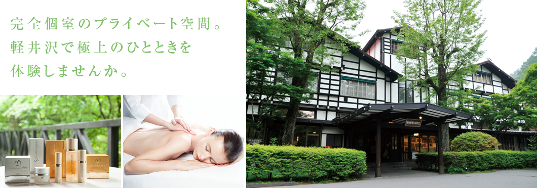 万平ホテル等image