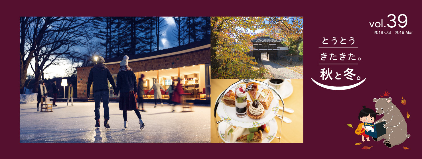vol39 とうとうきたきた。秋と冬。