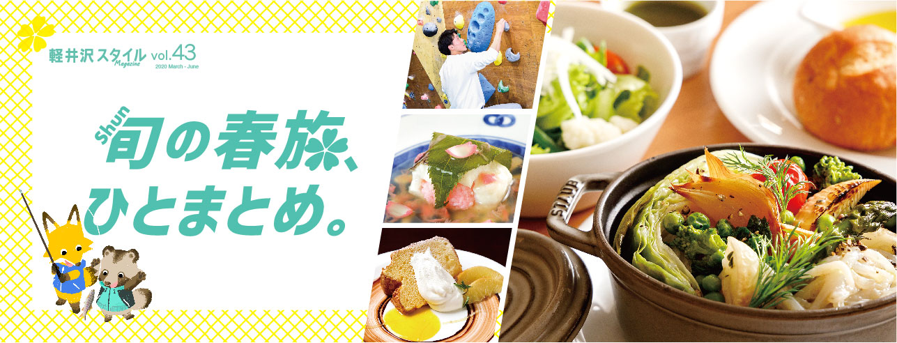 vol43 旬の春旅ひとまとめ。
